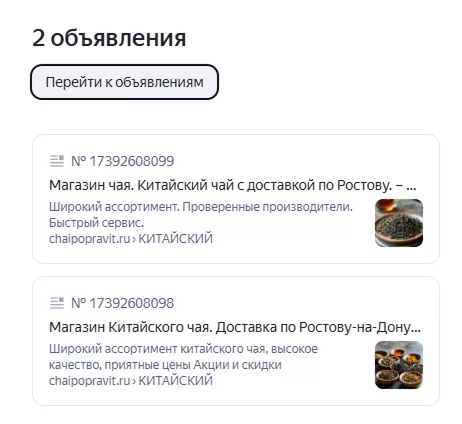 Реклама магазина китайского чая 10 image 377
